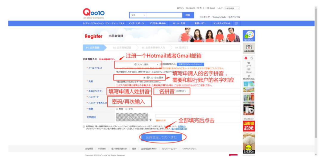 如何入駐日本Qoo10趣天平臺(趣天跨境電商注冊)