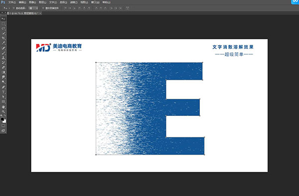 用ps怎么做出文字消散的效果？五步就能搞定！ - 電商教育